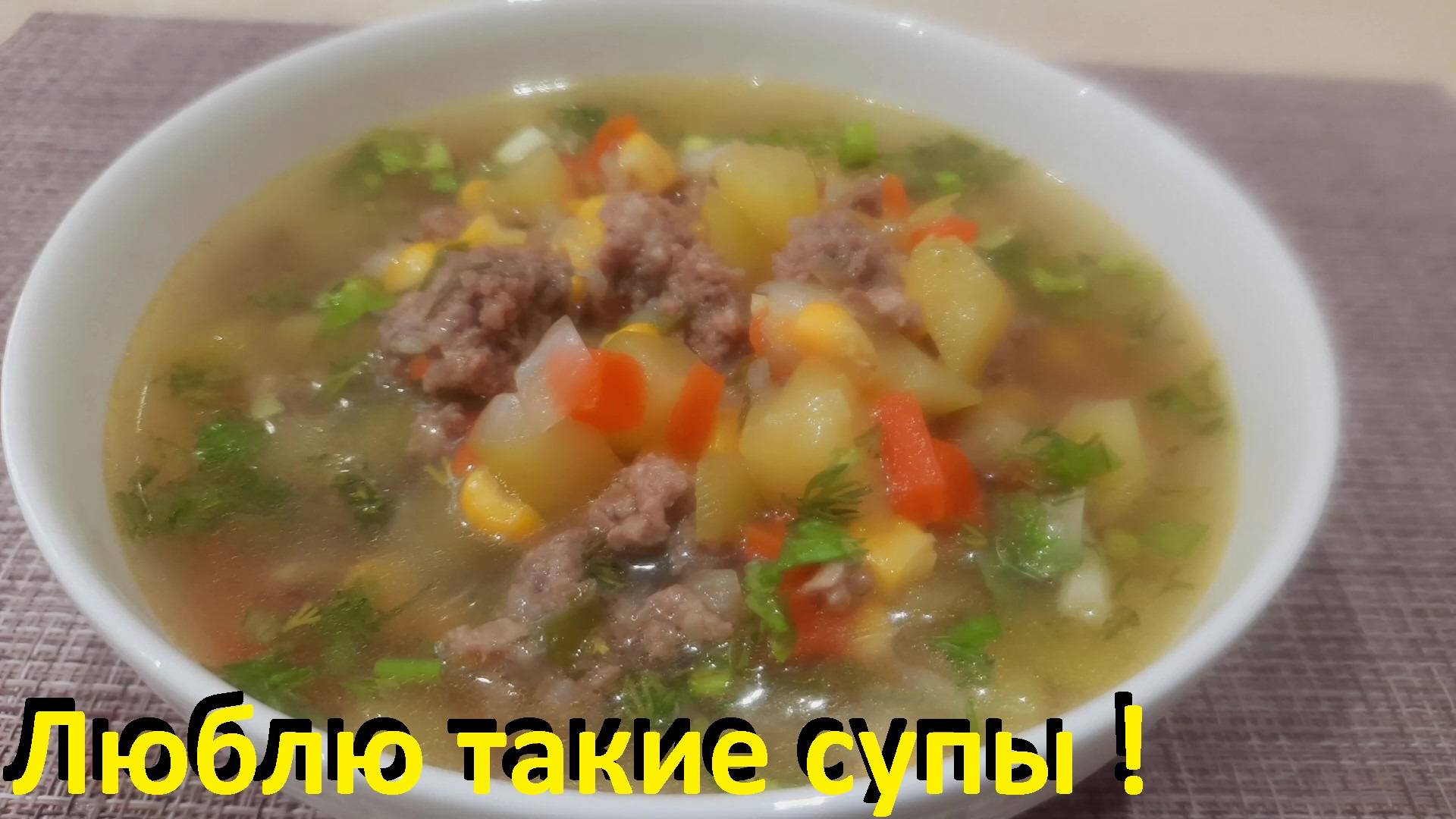 Люблю такие супы. И быстро и вкусно и полезно. С КБЖУ. №13. смотреть онлайн