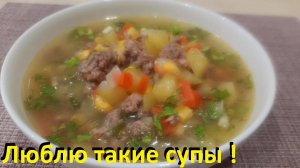 Люблю такие супы. И быстро и вкусно и полезно. С КБЖУ. №13.