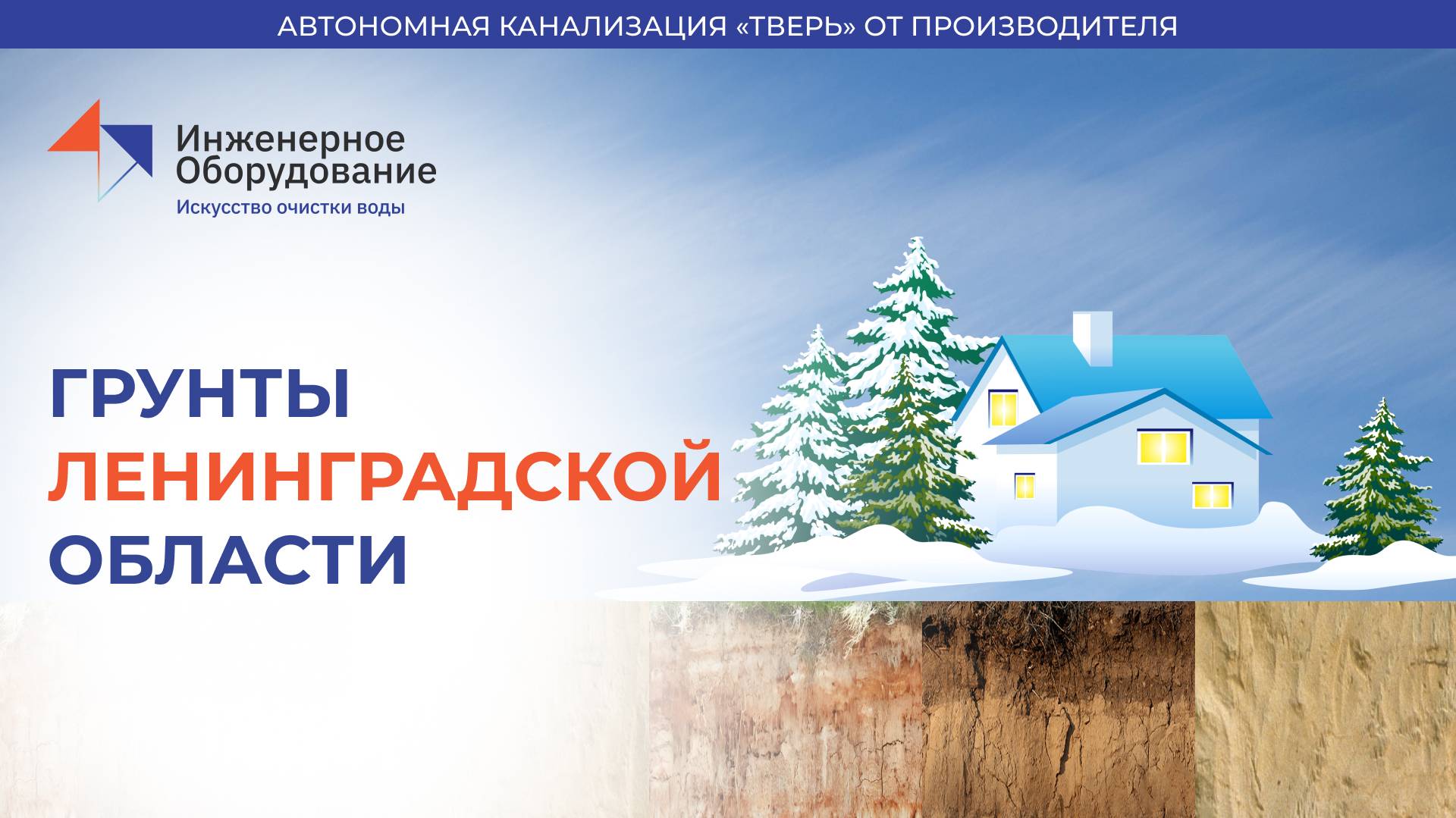 Почему грунт в Ленобласти — это вызов? Установка септика без ошибок смотреть онлайн