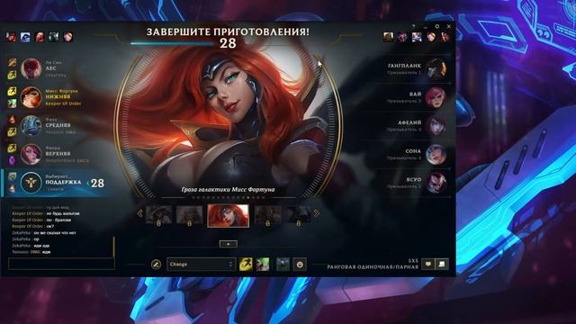 Чутка слились чтобы добавить в пулл новых мейн чемпов. Всем приятного!!! смотреть онлайн