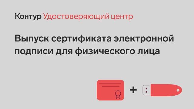 Выпуск сертификата для ФЛ по счету с токеном смотреть онлайн