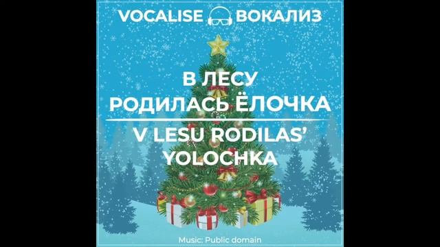 В Лесу Родилась Елочка смотреть онлайн