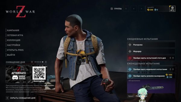 World War Z в компании!