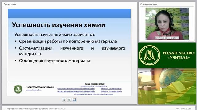 Формирование готовности выпускников к сдаче ЕГЭ по химии в рамках ФГОС смотреть онлайн