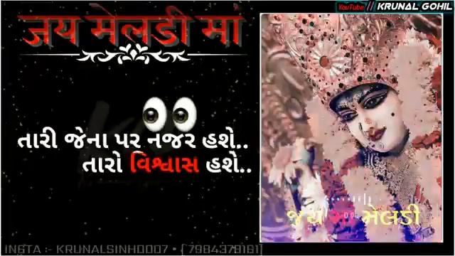 Jay Meldi Maa By Haresh смотреть онлайн