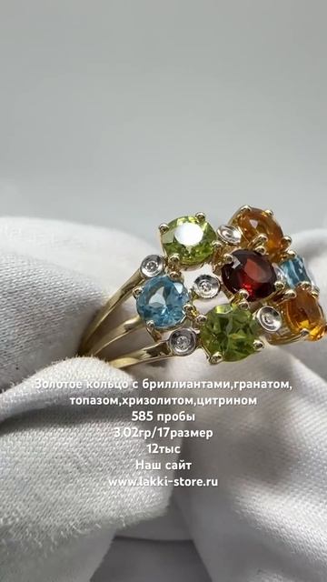 Золотое кольцо с бриллиантами,гранатом, топазом,хризолитом,цитрином ссылка на изделие в комментария смотреть онлайн