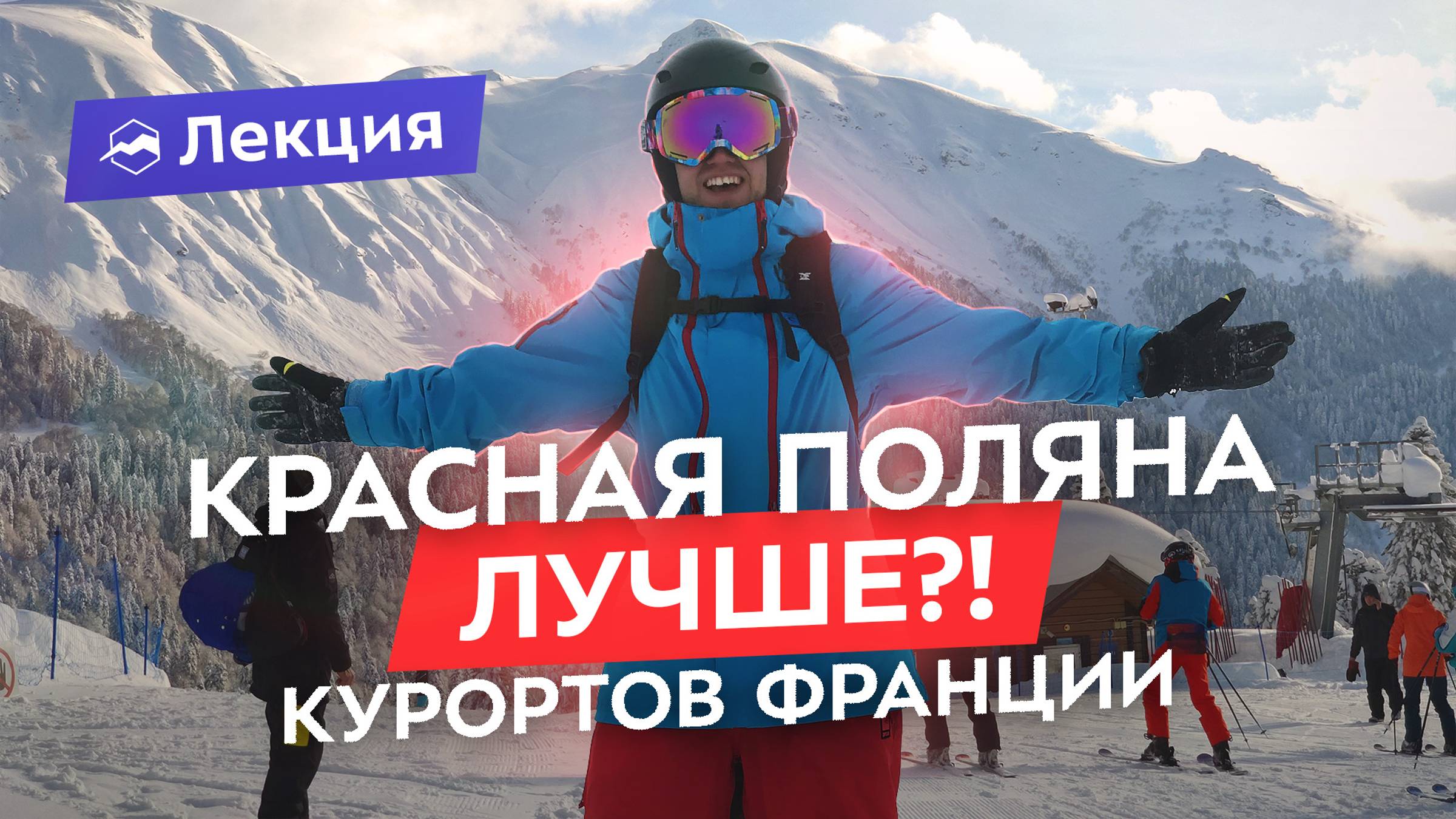 Вся правда про горнолыжные курорты. Как они устроены? смотреть онлайн