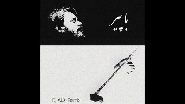 Hossein Alizadeh - Ba Pir I (Dj ALX Remix) смотреть онлайн
