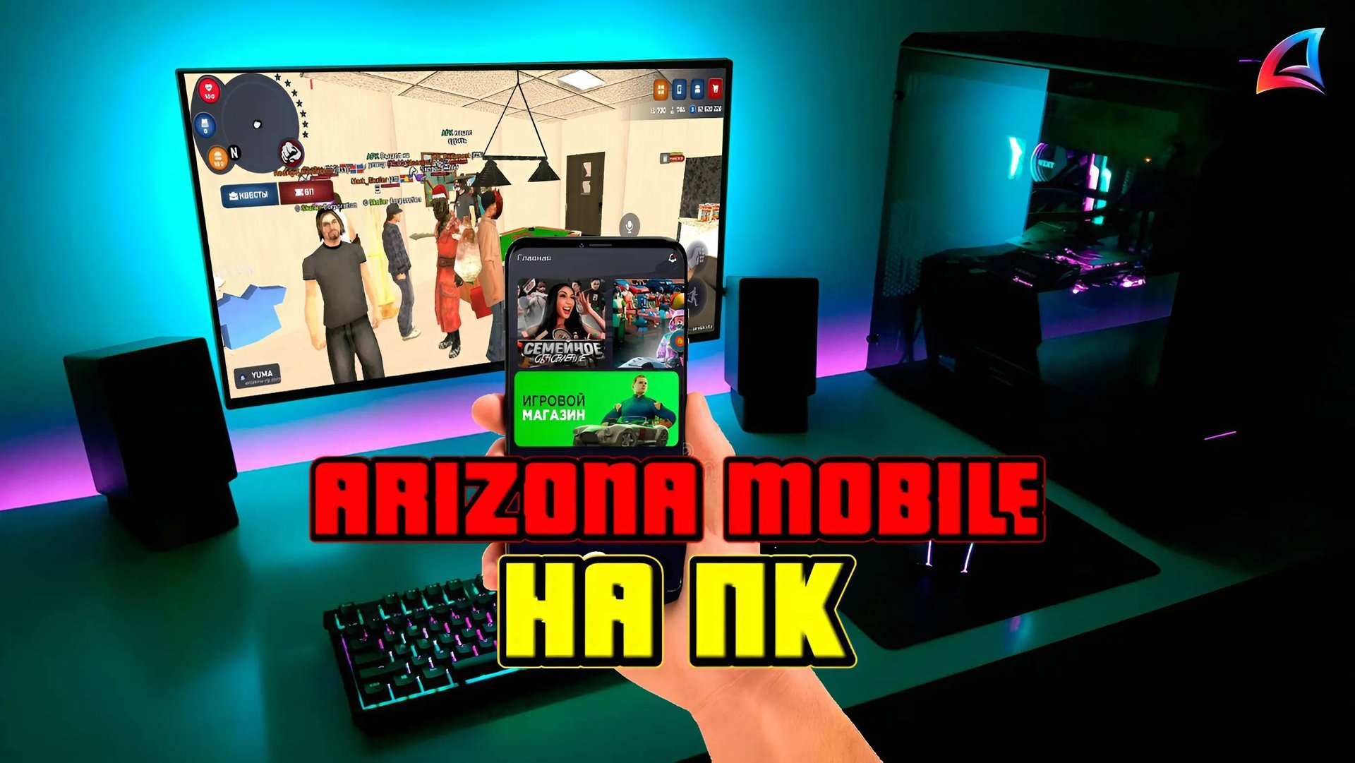 ARIZONA MOBILE НА ПК? смотреть онлайн