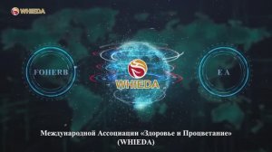 🔴 WHIEDA _ ВИДЕО О КОМПАНИИ _ ВИЕДА