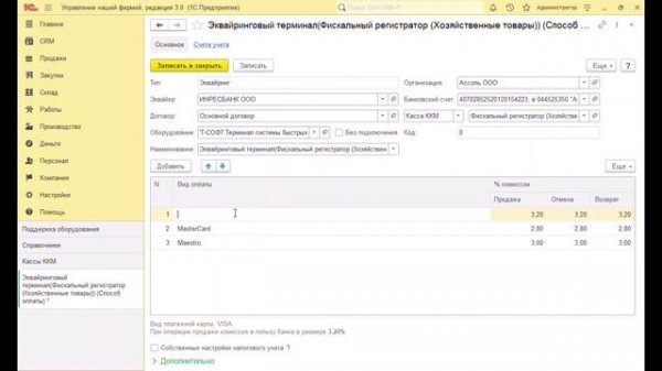 Управление нашей фирмой, редакция 3.0 , настройка оплаты через Систему Быстрых Платежей