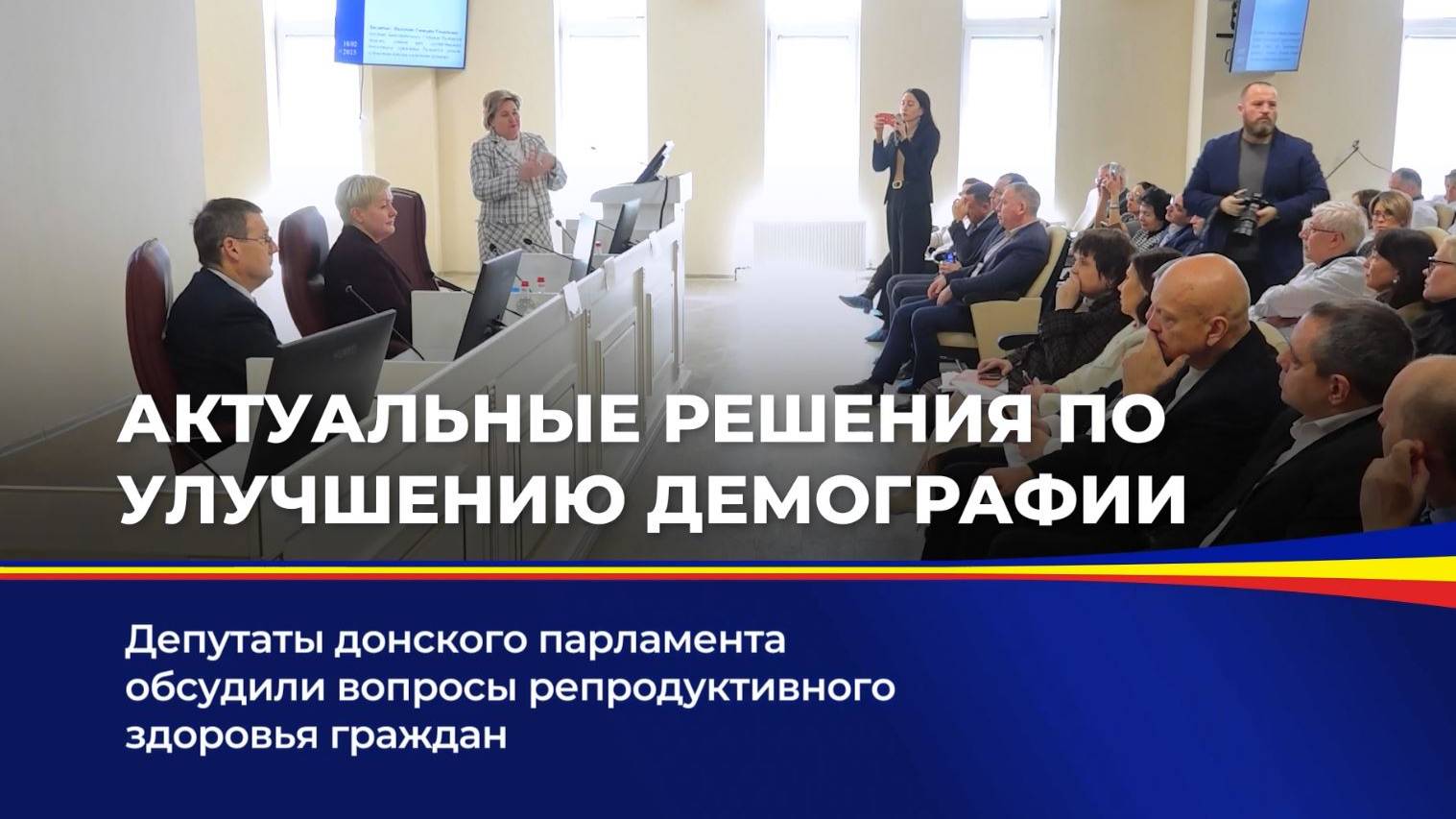 АКТУАЛЬНЫЕ РЕШЕНИЯ ПО УЛУЧШЕНИЮ ДЕМОГРАФИИ смотреть онлайн