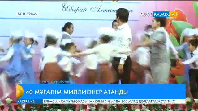Қызылордада 40 мұғалім миллионер атанды