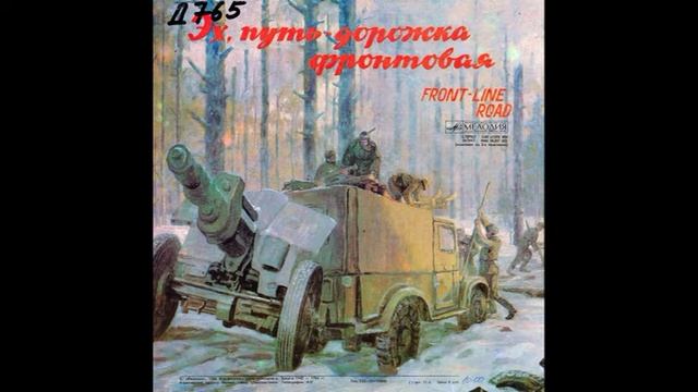 Давай закурим. Эх, путь-дорожка фронтовая. М60-46207. 1985. С4 смотреть онлайн