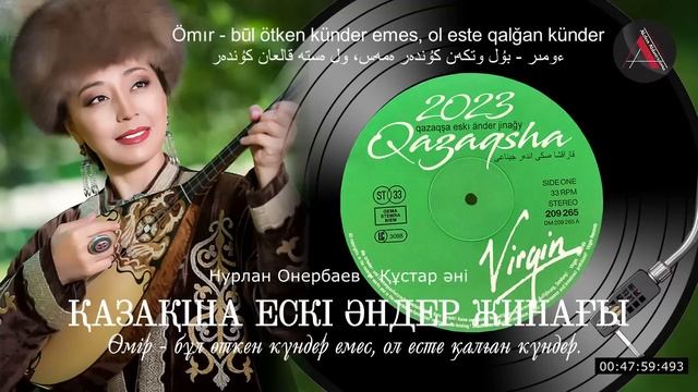 Қазақша ескі әндер жинағы / Qazaqşa Eskı änder Jinağy / قازاقشا ەسكى اندەر جيناعى  МП3. АА