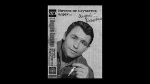 Алешкин Андрей   Цыганочка