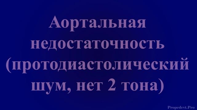 Аускультация сердца. Слушаем звуки сердца (часть 3). Пороки сердца. смотреть онлайн