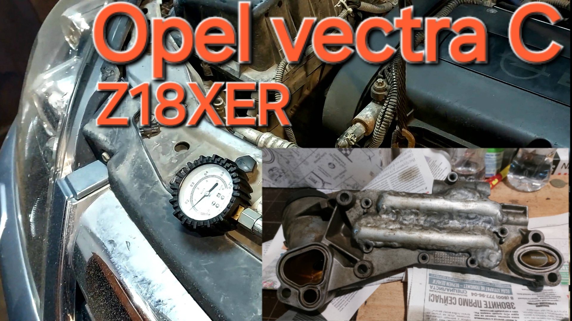 Opel vectra C, тяжёлый случай! смотреть онлайн