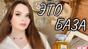 ШЕДЕВРЫ В ЛЮКСЕ | ЖЕМЧУЖИНЫ В КОЛЛЕКЦИИ | САМЫЕ КОМПЛИМЕНТАРНЫЕ ЛЮКСОВЫЕ ПАРФЮМЫ ЧАСТЬ 1