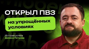 Как открыть пункт выдачи за 20 000 ₽. Упрощённая система открытия ПВЗ Wildberries
