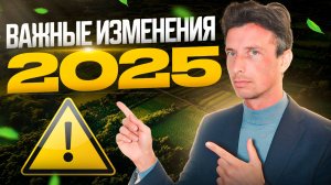 В земельном праве серьезные изменения с 1 марта 2025 года - как работать в новых условиях?