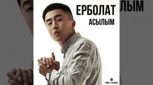 Асылым