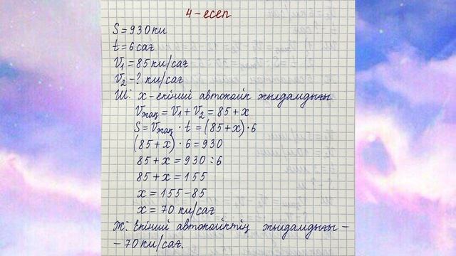 Математика 4-сынып 91-сабақ. 1, 2, 3, 4, 5, 6, 7, 8, 9 есептер смотреть онлайн
