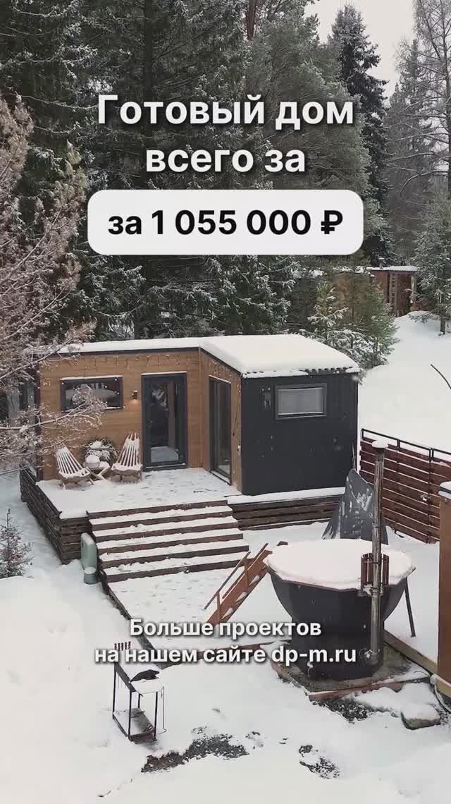 Модульные дома и бани с доставкой по всей России смотреть онлайн