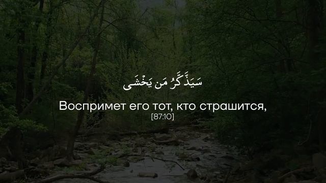 Сура 87 "Аль-Аля" красивое чтение Корана. смотреть онлайн