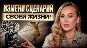 ТВОЯ жизнь проходит впустую! / Как понять, что ты живёшь не свою судьбу и ИЗМЕНИТЬ жизнь?