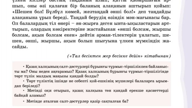 Қазақ тілі 6 сынып 8 бөлім 5-6 сабақ Салт дәстүр және тәрбие смотреть онлайн
