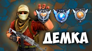 ДЕМКА В ММ | СТАНДОФФ 2