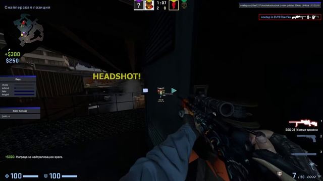[Wingman|HvH] onetap.su crack #17 смотреть онлайн