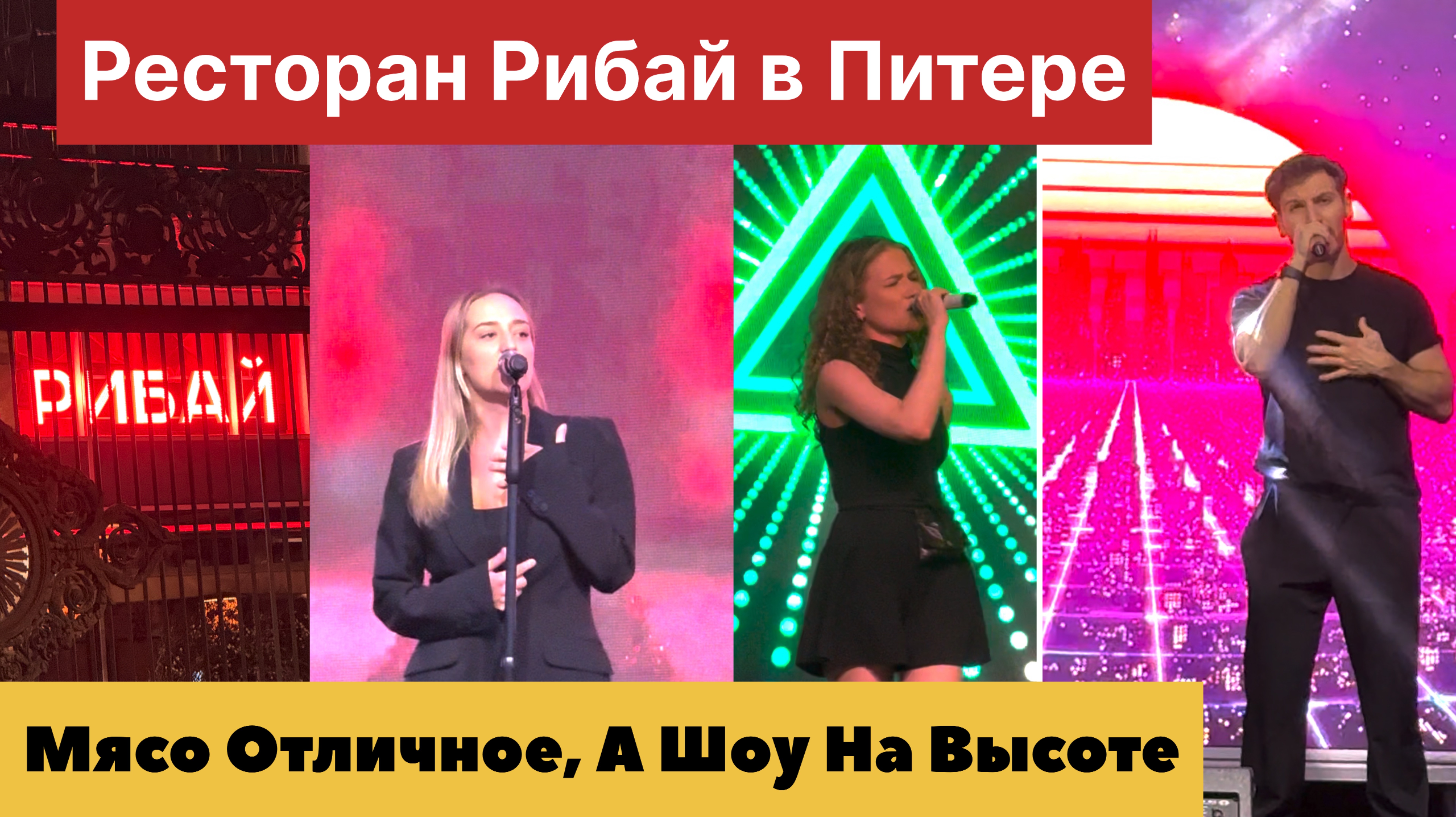 Ресторан Рибай в Питере- один из крутых ресторанов ( стейк-хаус)!