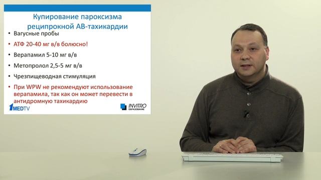 Интенсивная терапия нарушения сердечного ритма Красносельский М Я