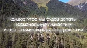 Оздоровительный тур Ольги Орловой. Архыз 2024