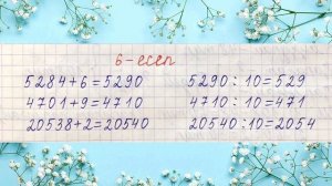 Математика 4-сынып 22-сабақ. 1, 2, 3, 4, 5, 6, 7, 8, 9, 10 есептер жауаптарымен