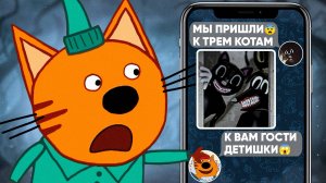 ПОТЕРЯННАЯ СЕРИЯ ТРИ КОТА | Не смотри... 😱