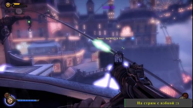 Прохождение BioShock Infinite часть 4 смотреть онлайн