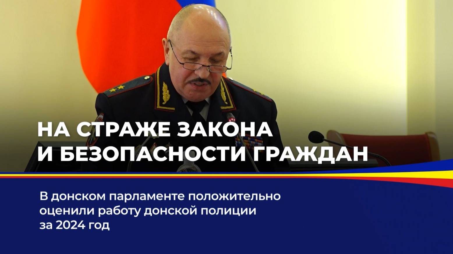 НА СТРАЖЕ ЗАКОНА И БЕЗОПАСНОСТИ ГРАЖДАН смотреть онлайн