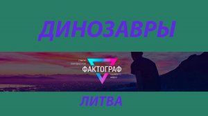 ▽ Удивительные вымершие животные. Документальный фильм