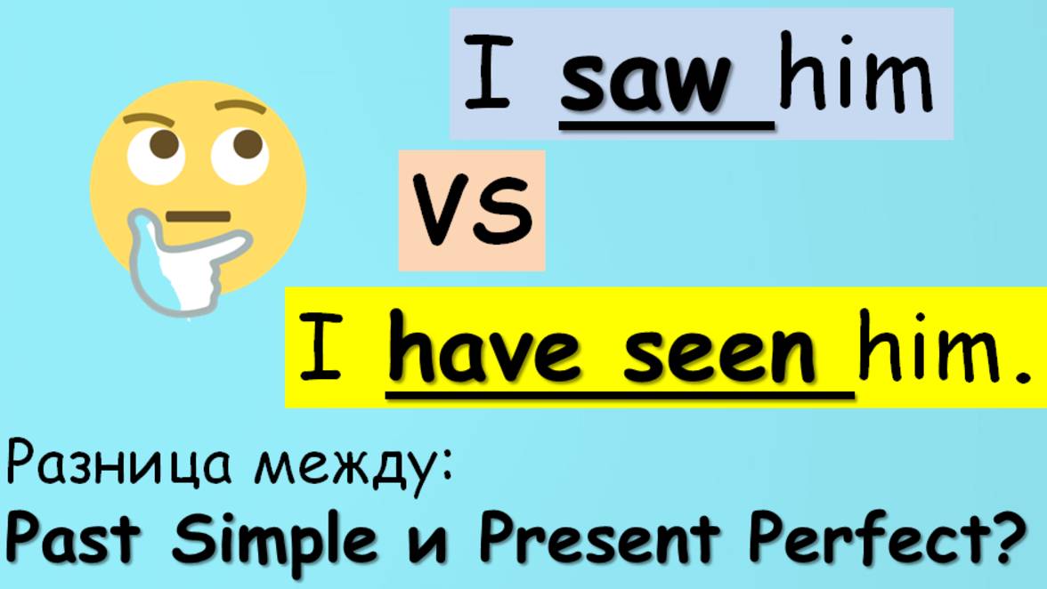 Present Perfect VS Past Simple смотреть онлайн