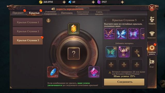 MU: Dark Epoch - 3лвл крыло / 3 lvl wings смотреть онлайн