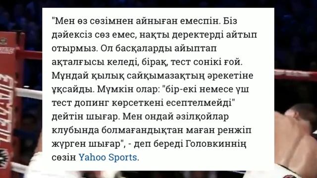 Геннадий Головкин Канело Альварестің Допингпен Ұсталғанын Бетіне Басты! смотреть онлайн