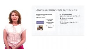 Лекция 19.  Общая характеристика педагогической деятельности