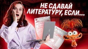 Кому НЕ НУЖНО сдавать ОГЭ по Литературе? I Умскул