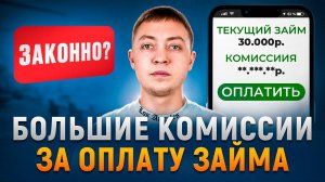 Как оплатить займы без комиссии.
