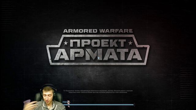 Armored Warfare Проект Армата: Рако - стрим или снова в рандоме смотреть онлайн