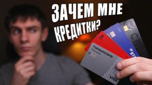 Кредитная карусель. Стоит ли заморачиваться ради копеечных доходов?