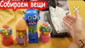 Vlog Начали собирать вещи. 06.10.2022